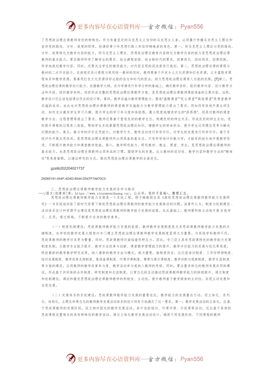 思想政治理论课教师教学能力专业发展的维度与路径.docx_第2页