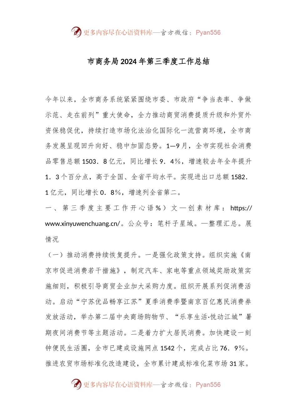 市商务局2024年第三季度工作总结.docx_第1页