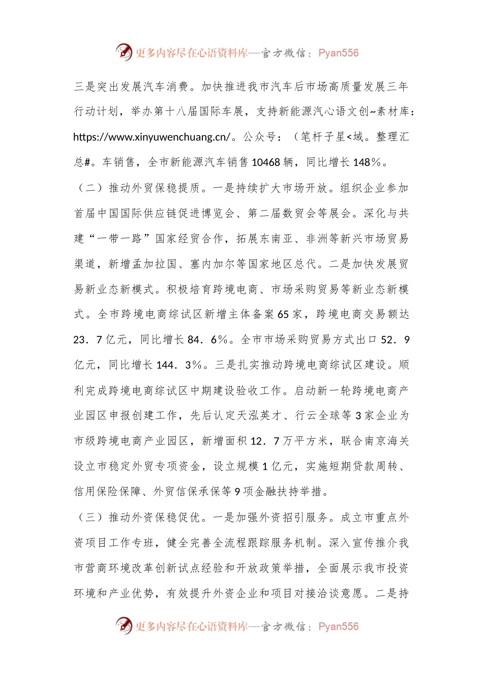 市商务局2024年第三季度工作总结.docx_第2页