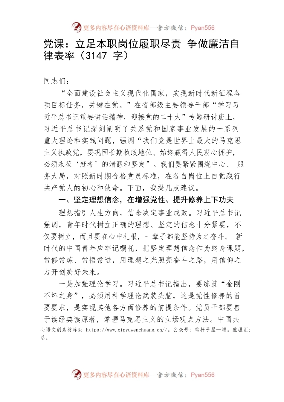 廉政党课：立足本职岗位履职尽责，争做廉洁自律表率.docx_第1页
