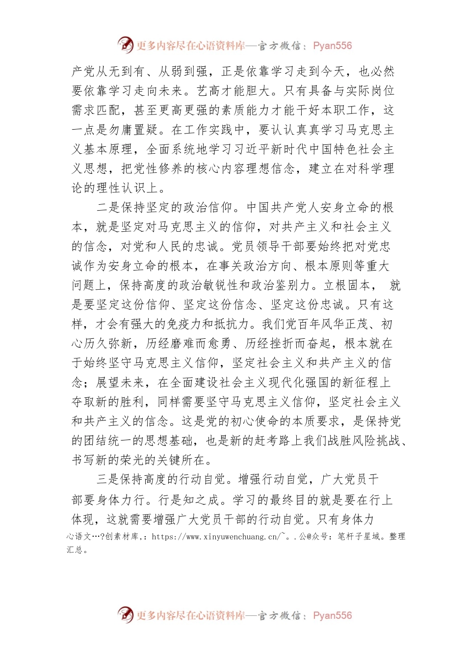 廉政党课：立足本职岗位履职尽责，争做廉洁自律表率.docx_第2页