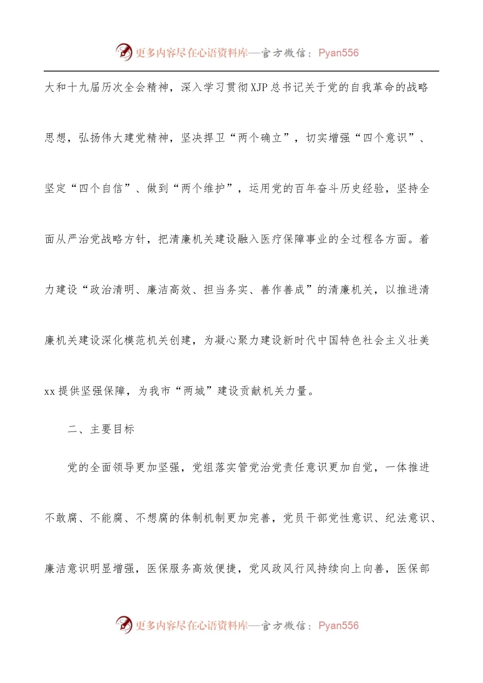 推进清廉机关建设工作方案[局机关].docx_第2页