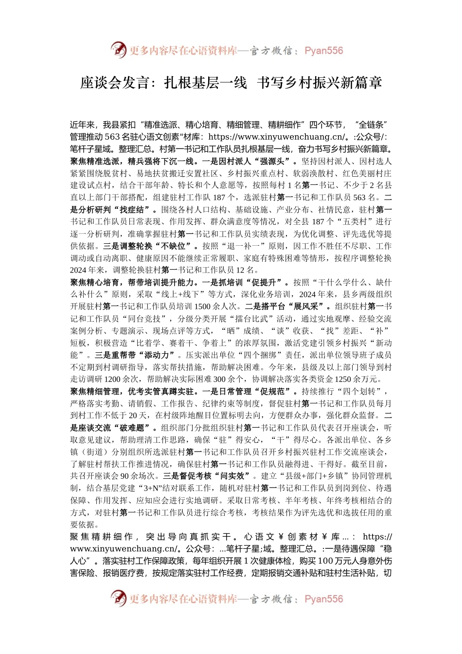 座谈会发言：扎根基层一线  书写乡村振兴新篇章.docx_第1页