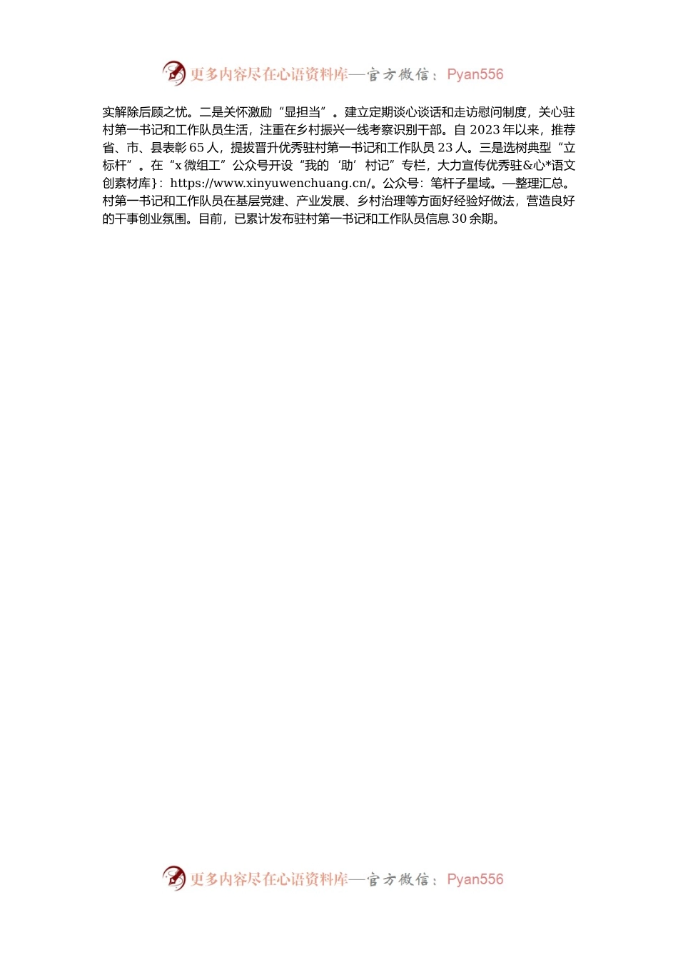 座谈会发言：扎根基层一线  书写乡村振兴新篇章.docx_第2页