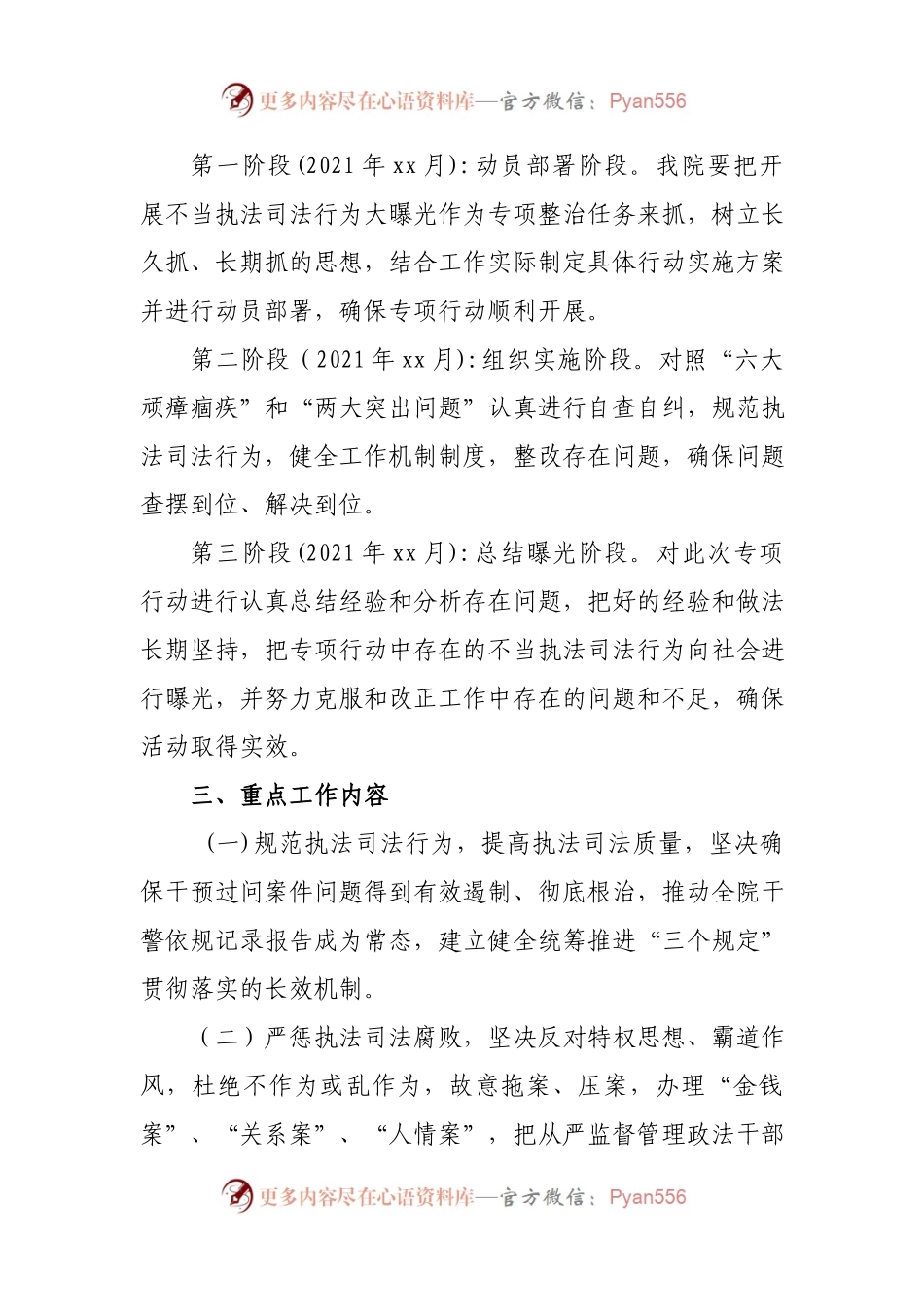 教育整顿：不当执法司法行为大曝光行动方案.docx_第2页