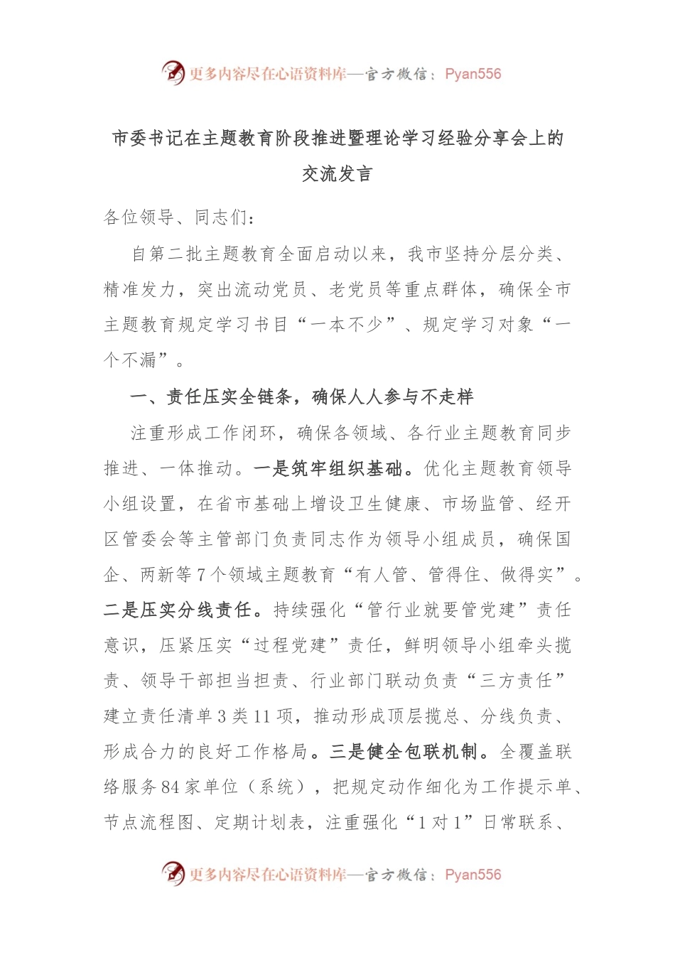 市委书记在主题教育阶段推进暨理论学习经验分享会上的交流发言.docx_第1页