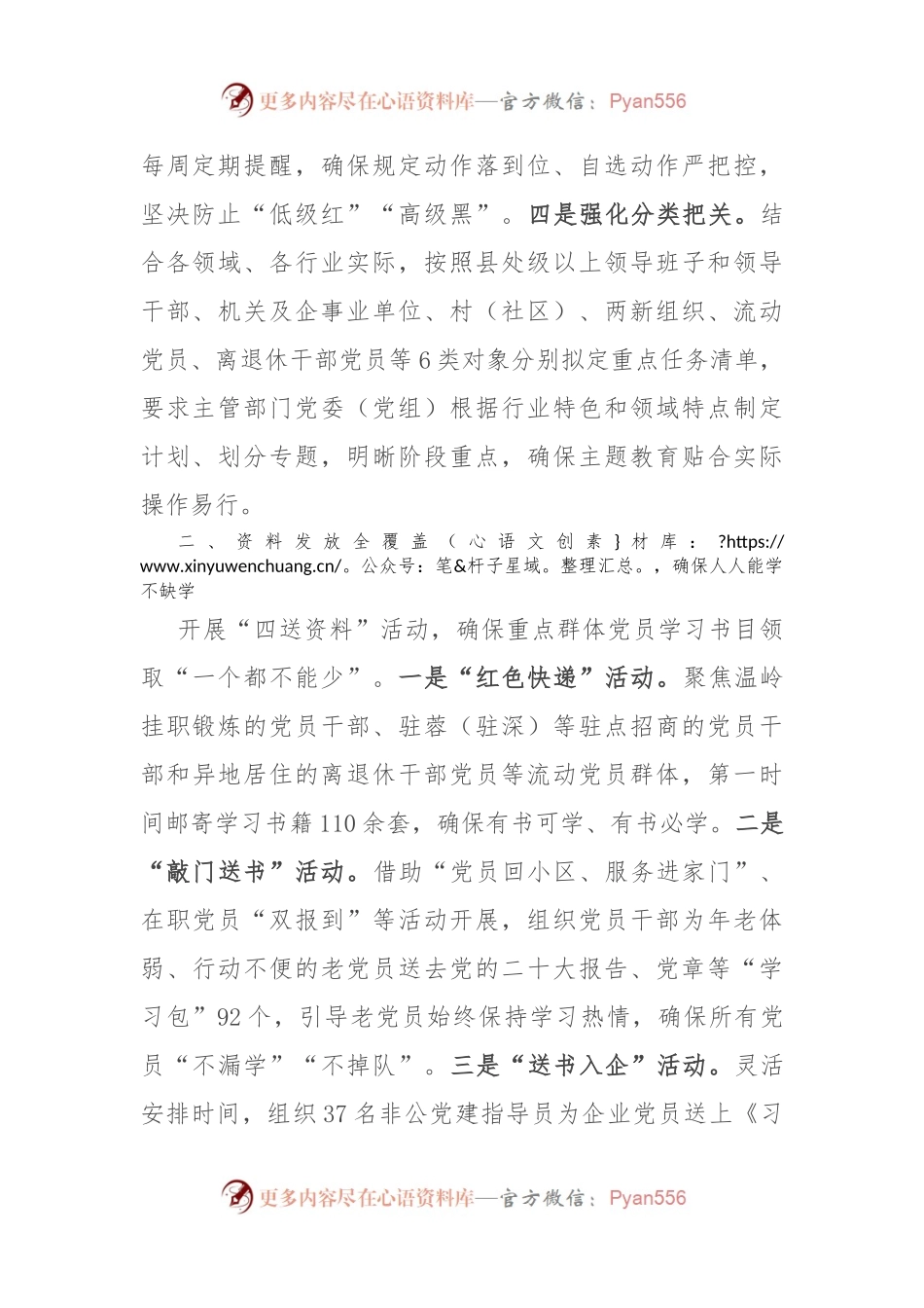 市委书记在主题教育阶段推进暨理论学习经验分享会上的交流发言.docx_第2页