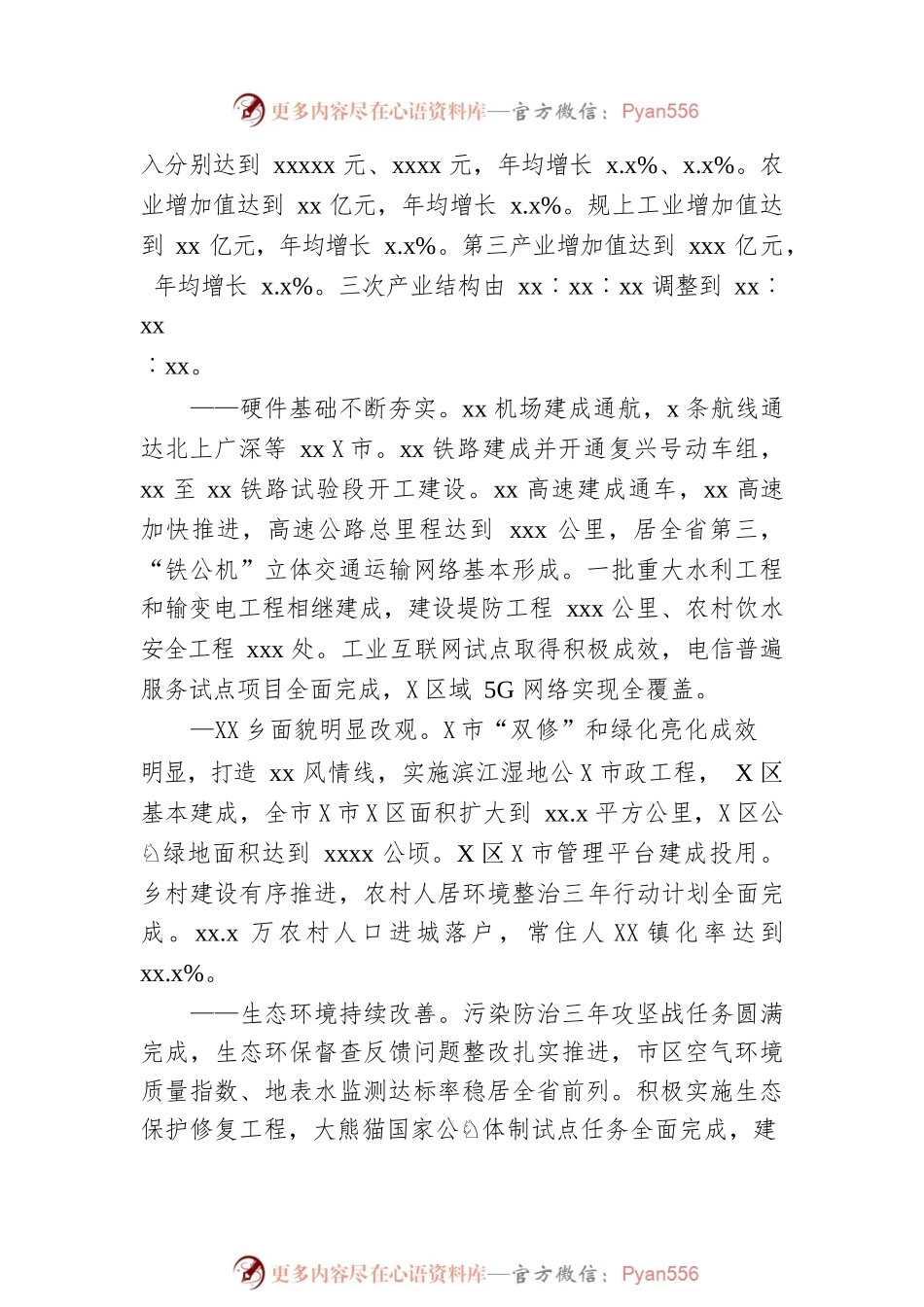 市长在某市人民代表大会第一次会议上政府工作报告（2022年政府工作报告-仅供阅读）.docx_第2页