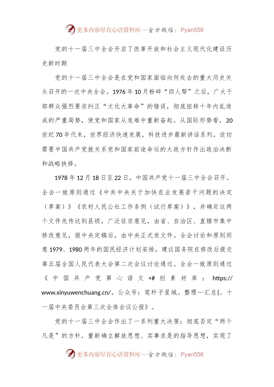 改革开放以来的三 中全会：重大成就与历史经验.docx_第2页
