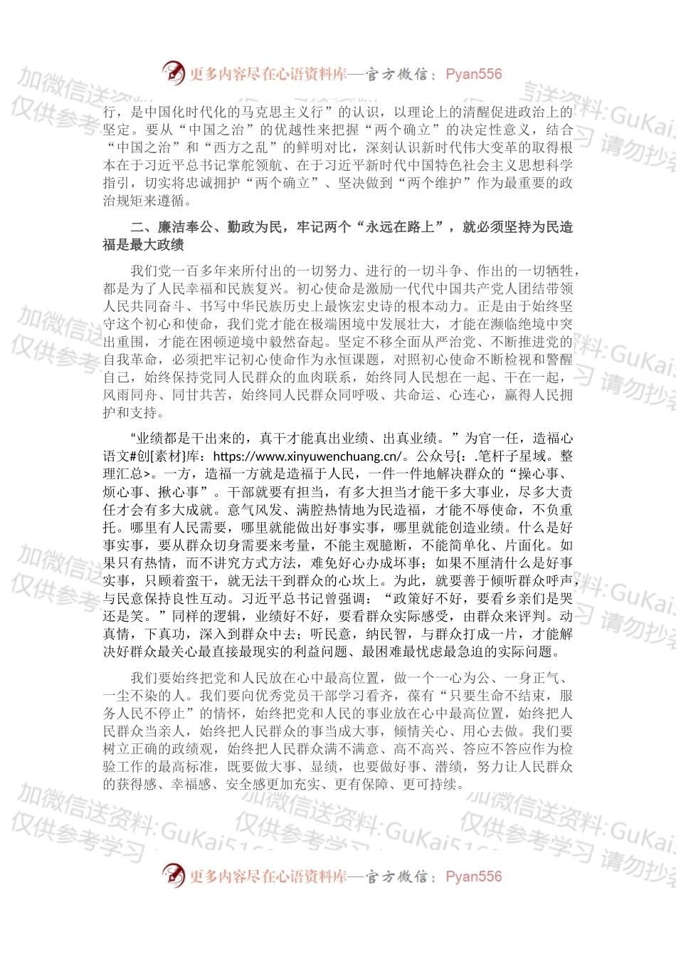 廉政党课：牢记“两个永远在路上”，持之以恒推进全面从严治党.docx_第2页