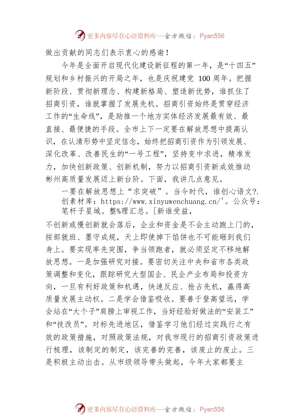 市委书记钟伟在全市招商引资大会上的讲话.docx_第2页