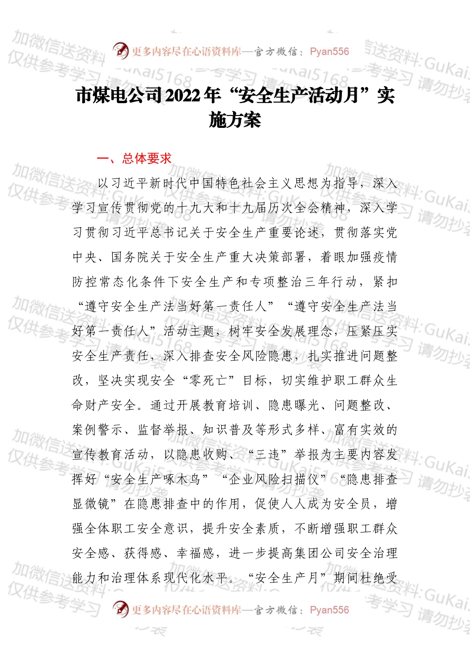 市煤电公司2022年“安全生产活动月”实施方案.docx_第1页