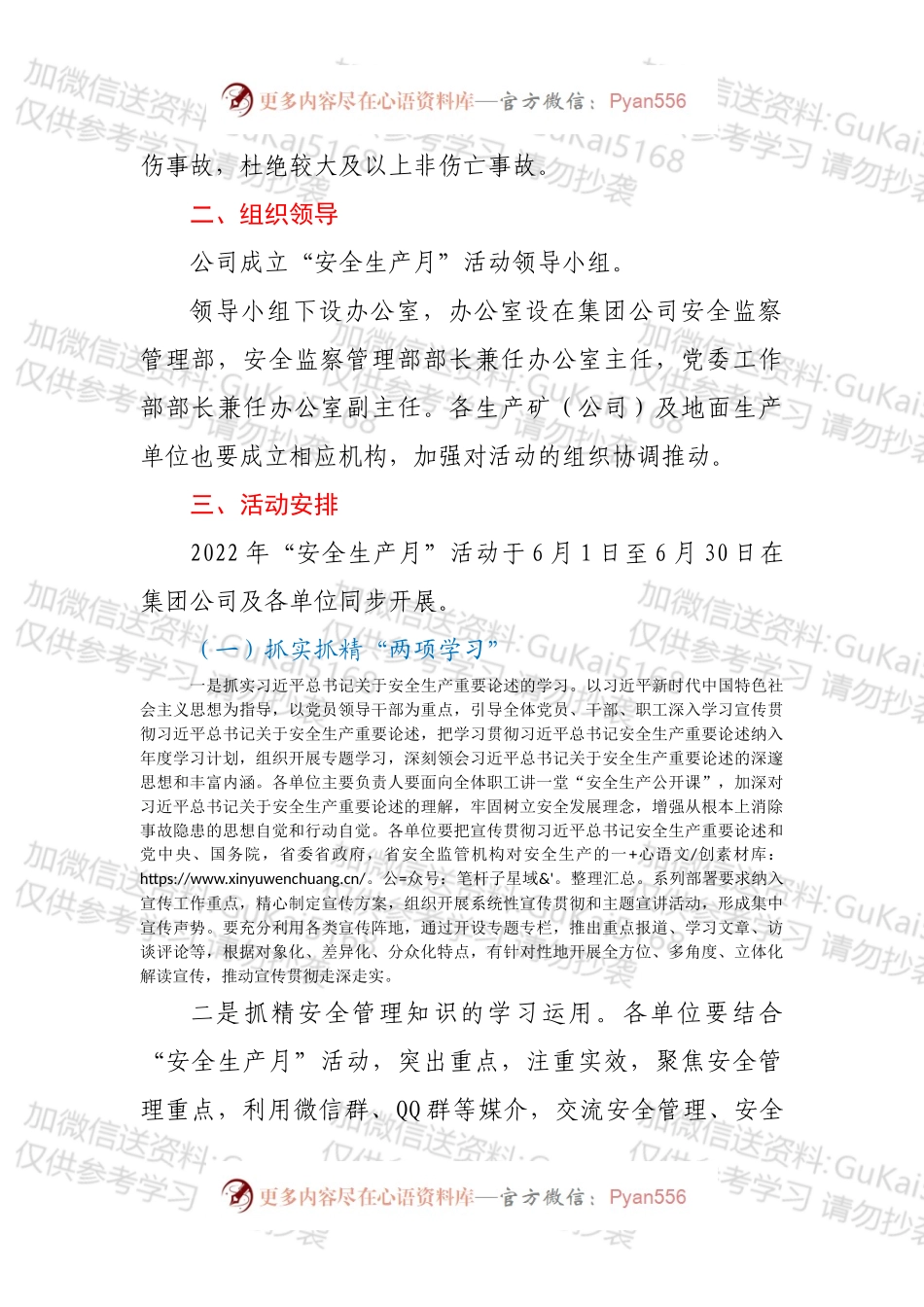 市煤电公司2022年“安全生产活动月”实施方案.docx_第2页