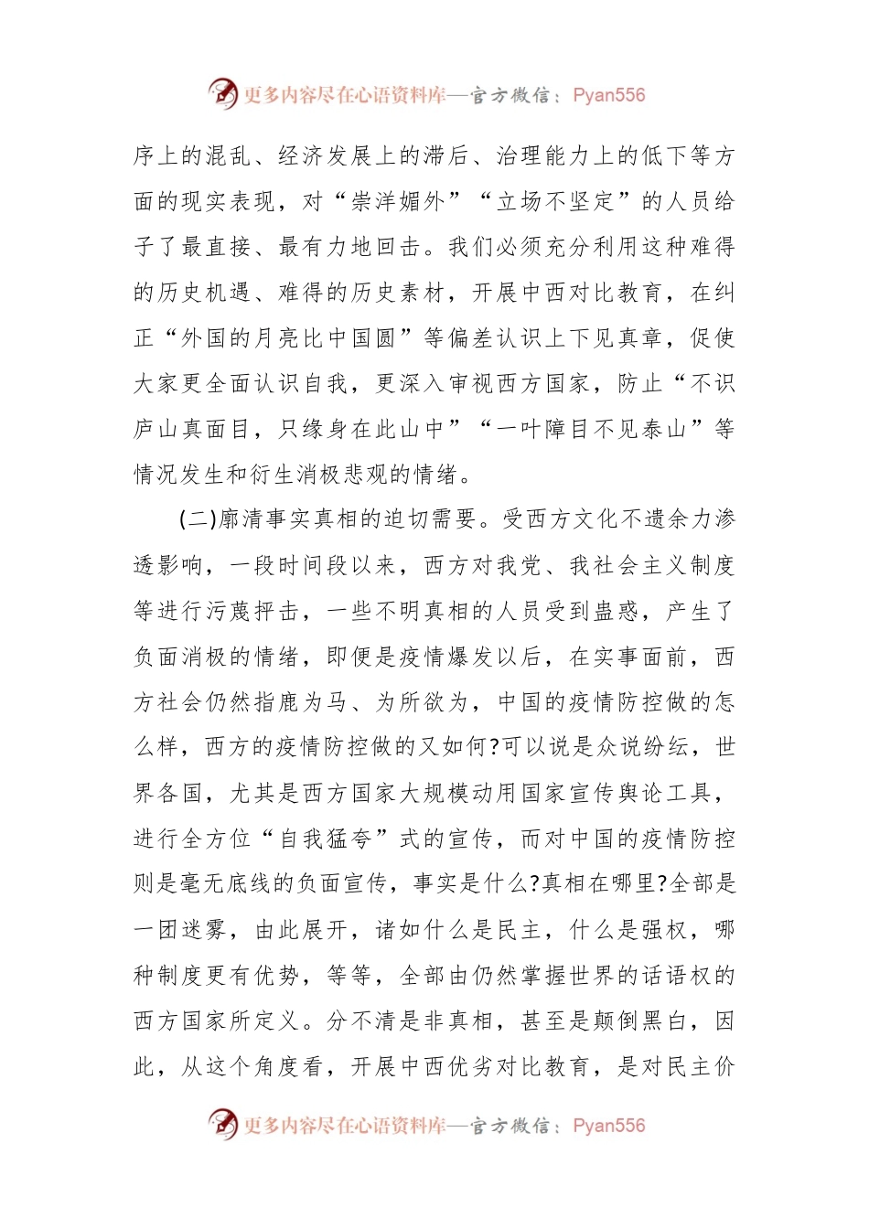 开展中西优劣对比教育的几点思考.docx_第2页