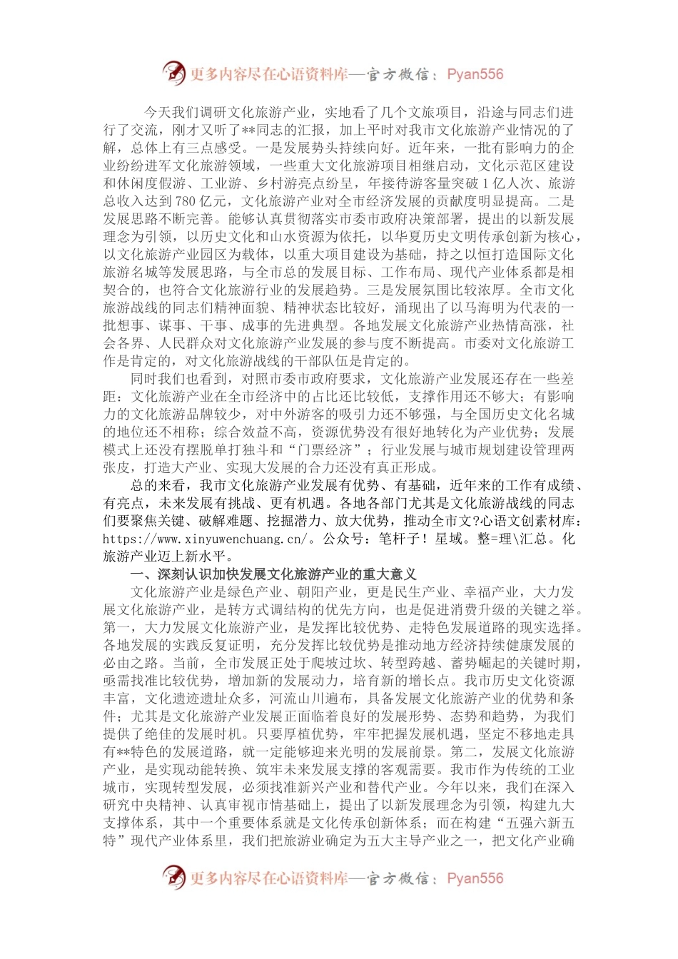 市委书记在调研文化旅游产业时的讲话.docx_第1页