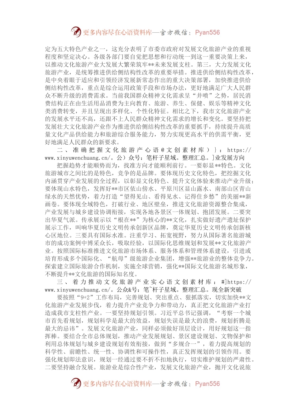 市委书记在调研文化旅游产业时的讲话.docx_第2页