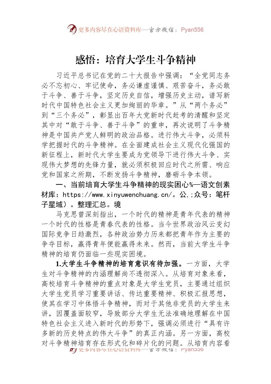 感悟：培育大学生斗争精神.docx_第1页