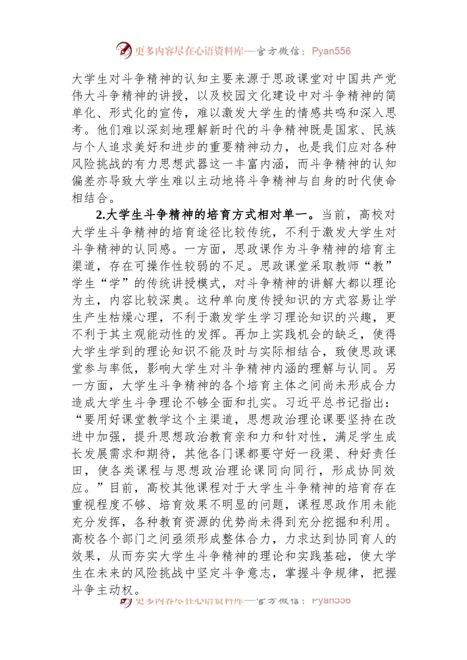感悟：培育大学生斗争精神.docx_第2页