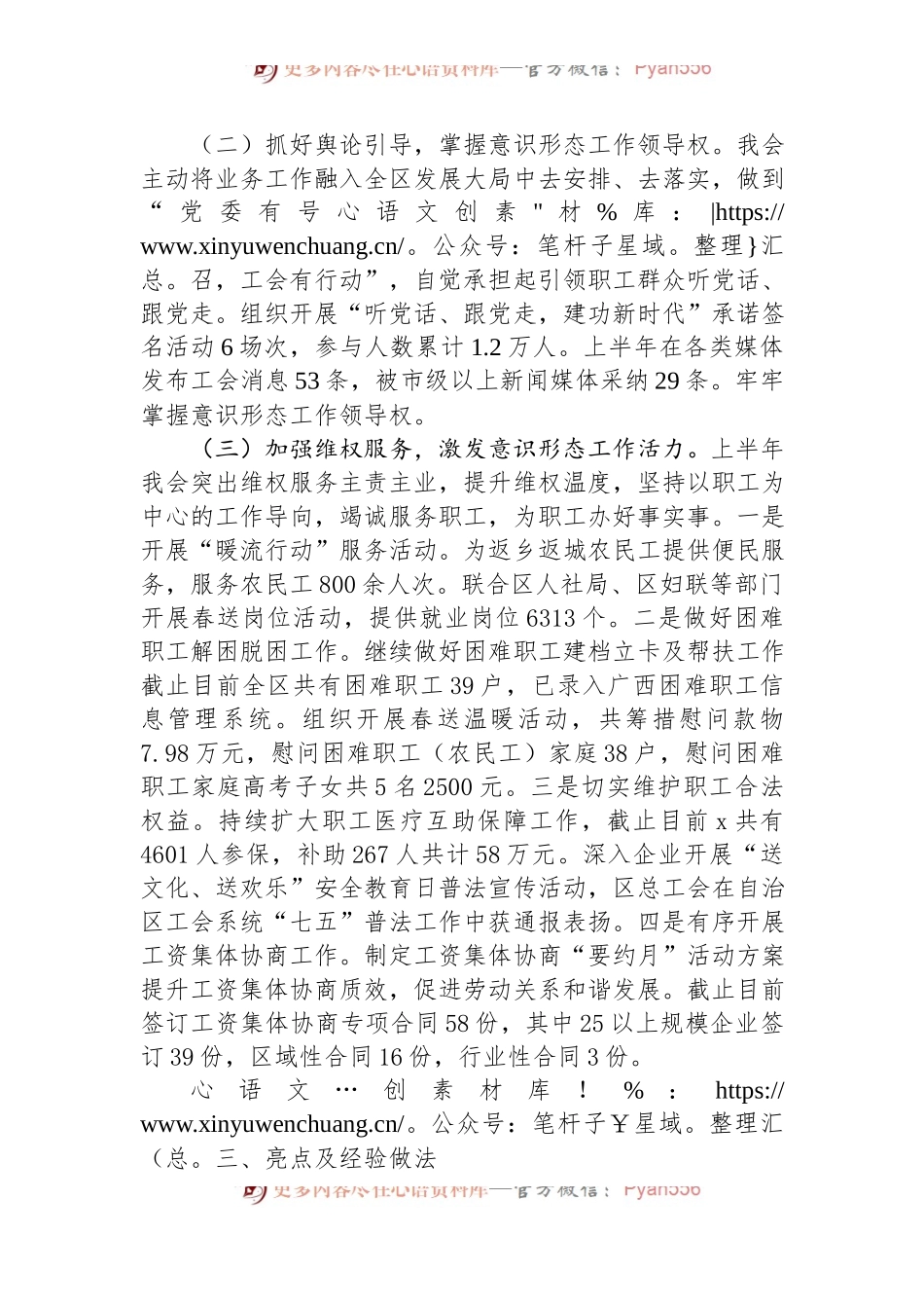 总工会2024年上半年意识形态工作情况汇报.docx_第2页