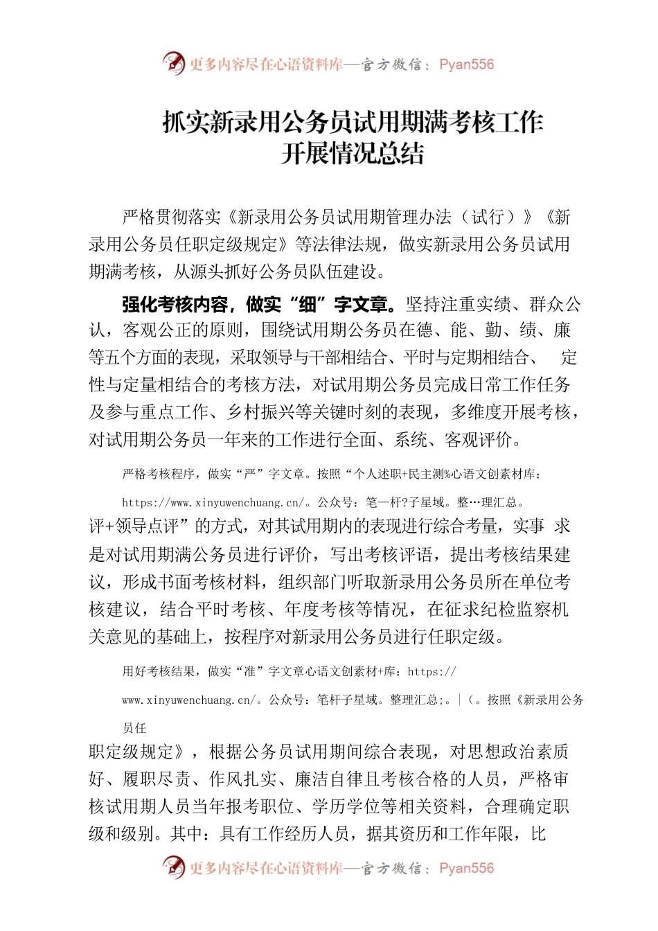 抓实新录用公务员试用期满考核工作开展情况总结.docx_第1页