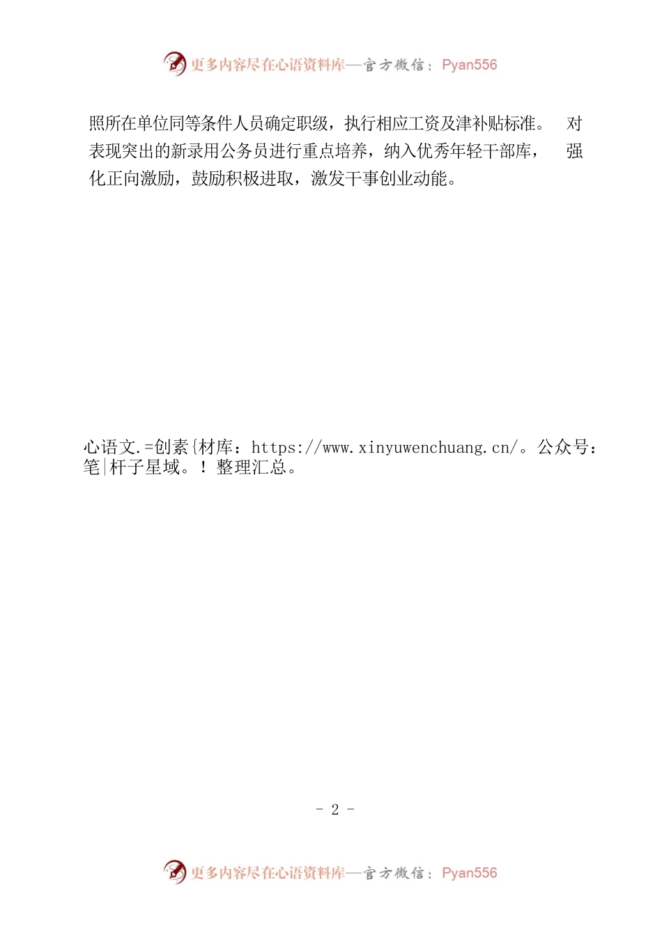 抓实新录用公务员试用期满考核工作开展情况总结.docx_第2页