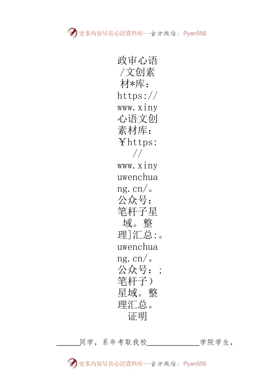 政审证明（应届毕业生）.docx_第1页