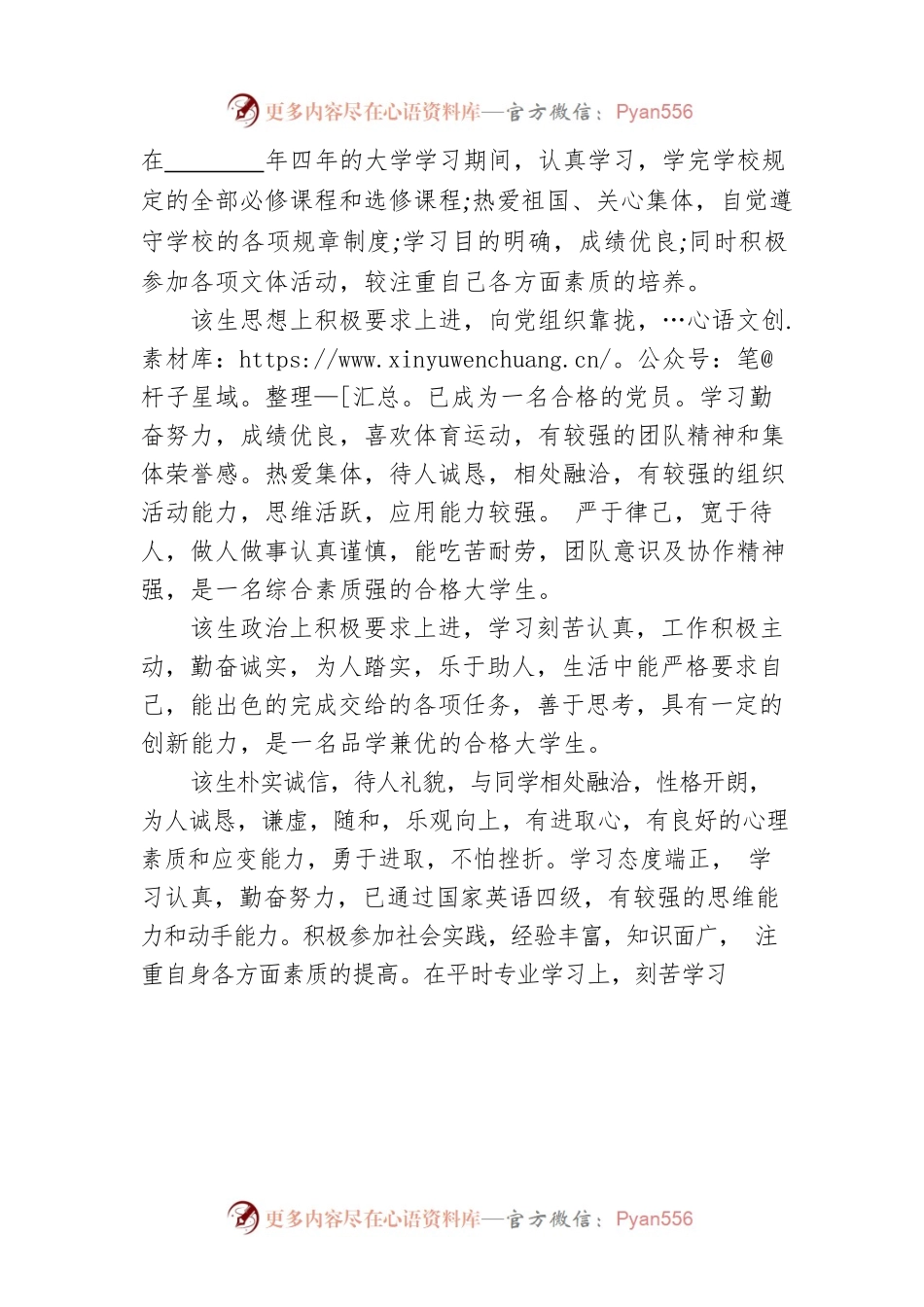 政审证明（应届毕业生）.docx_第2页