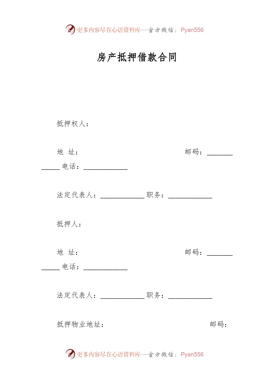 房产抵押借款合同.docx_第1页