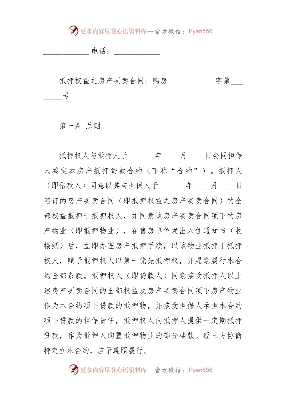 房产抵押借款合同.docx_第2页