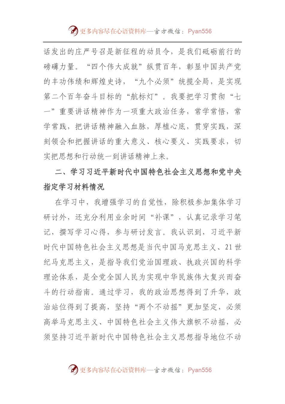 市委办机关支部党员干部党史学习教育专题组织生活会“四个方面”检视剖析材料（5）.docx_第2页