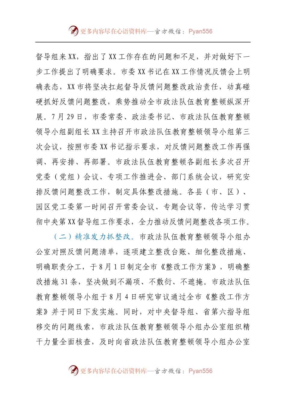 政法队伍教育整顿中央督导组反馈问题整改情况的报告.docx_第2页
