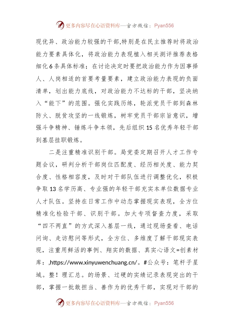 市财政局2023年度选人用人工作情况报告.docx_第2页