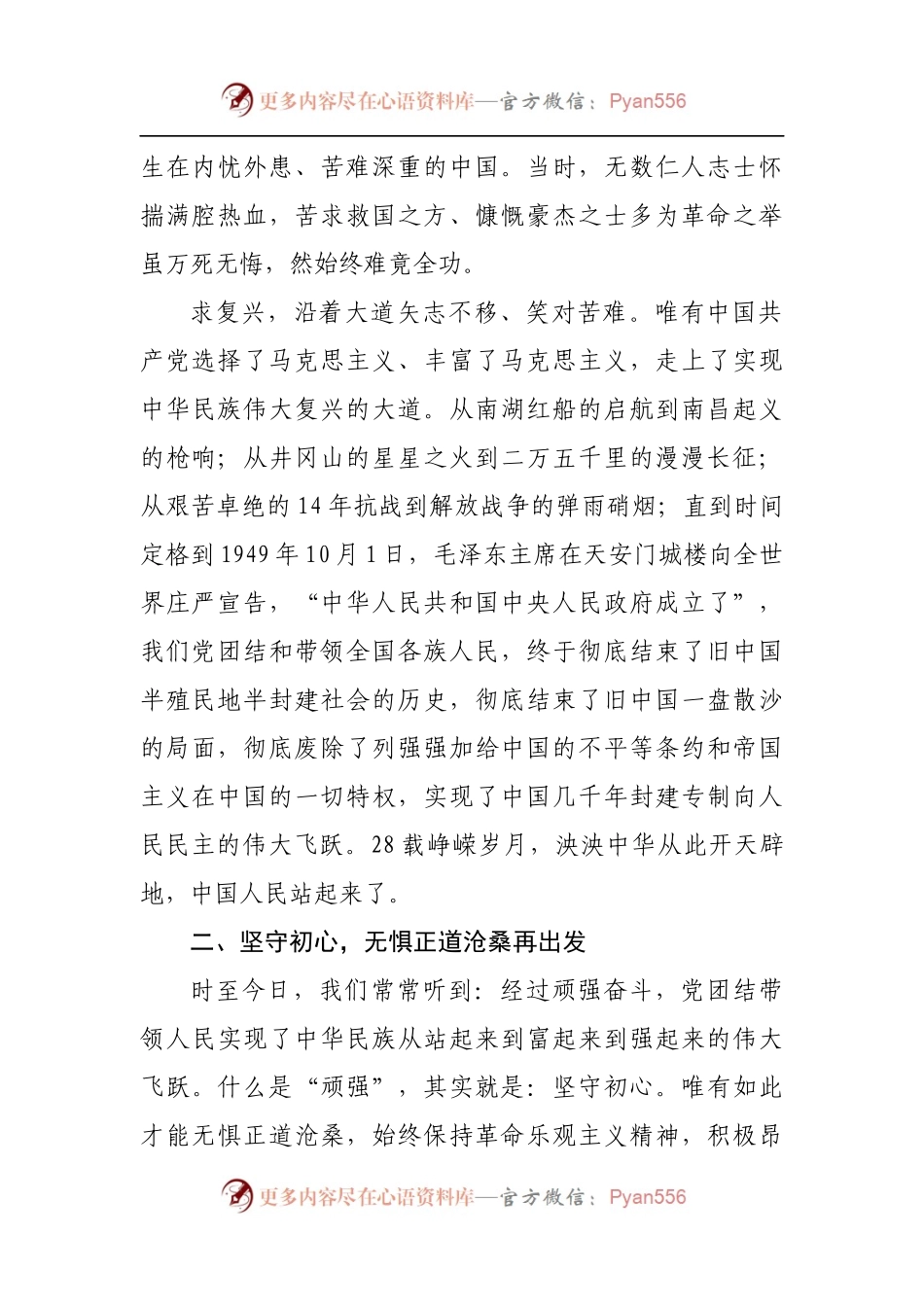 微党课：阅百年风华，坚守初心再出发.docx_第2页