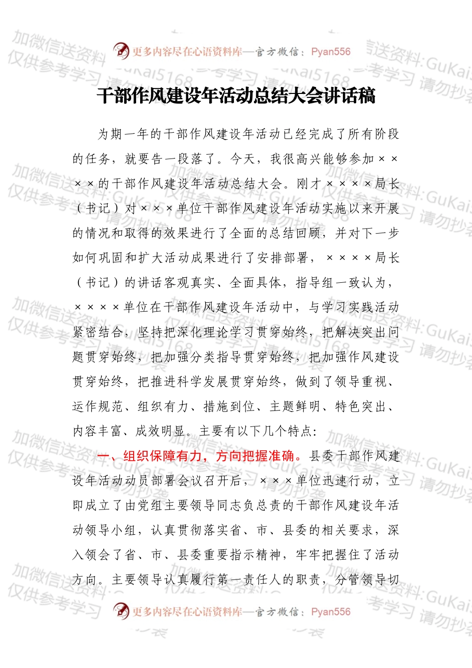 干部作风建设年活动总结大会讲话稿.docx_第1页
