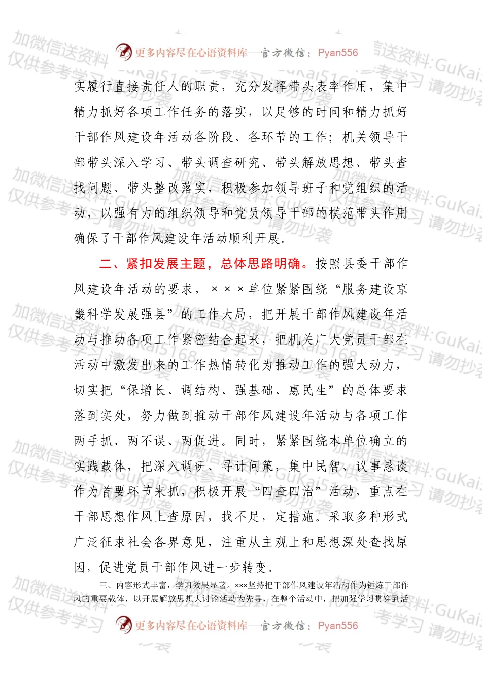 干部作风建设年活动总结大会讲话稿.docx_第2页