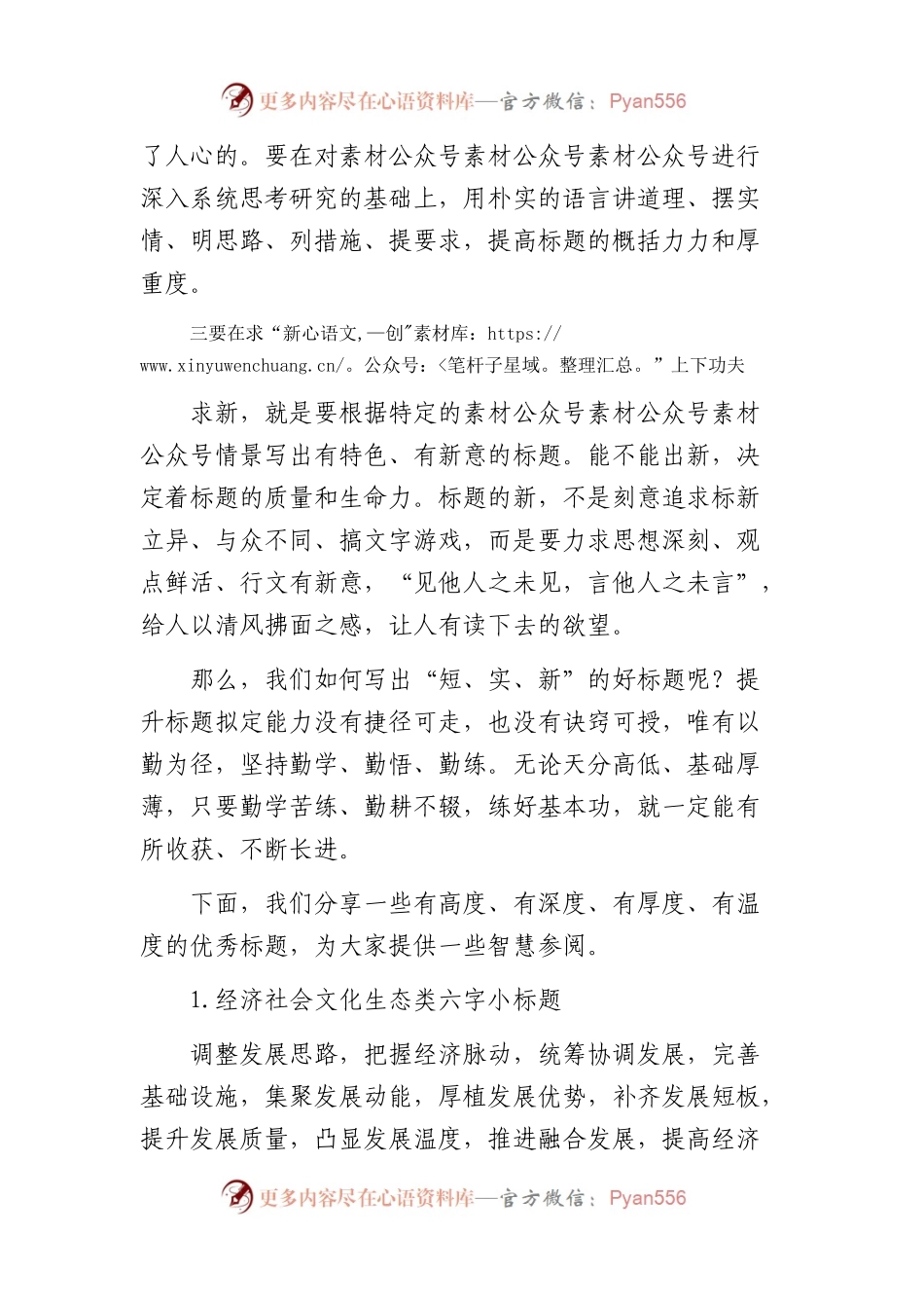 怎么写好公文材料标题.docx_第2页