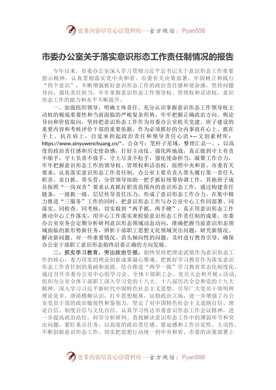 市委办公室关于落实意识形态工作责任制情况的报告.docx_第1页