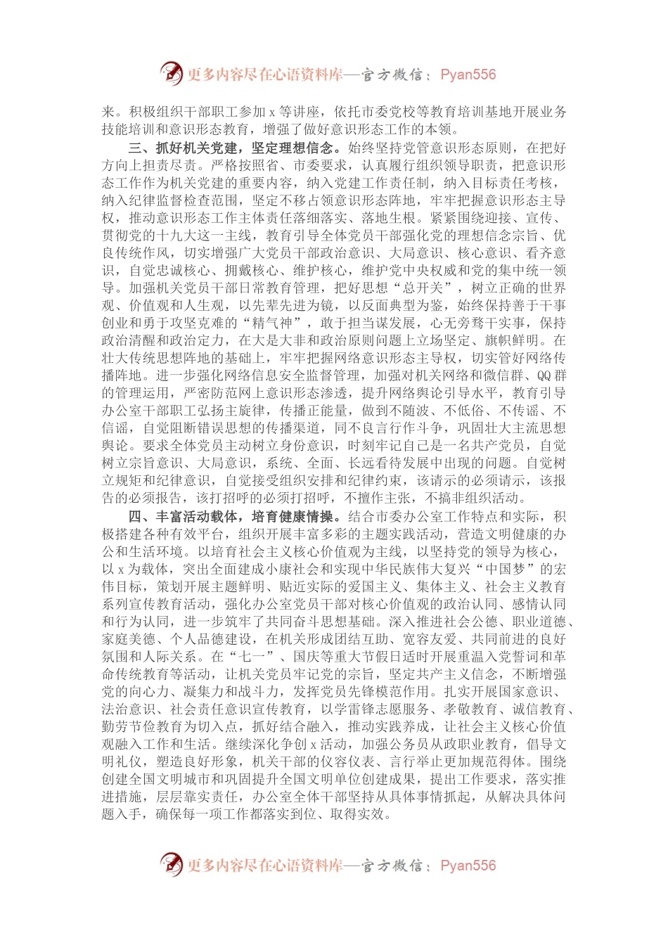 市委办公室关于落实意识形态工作责任制情况的报告.docx_第2页