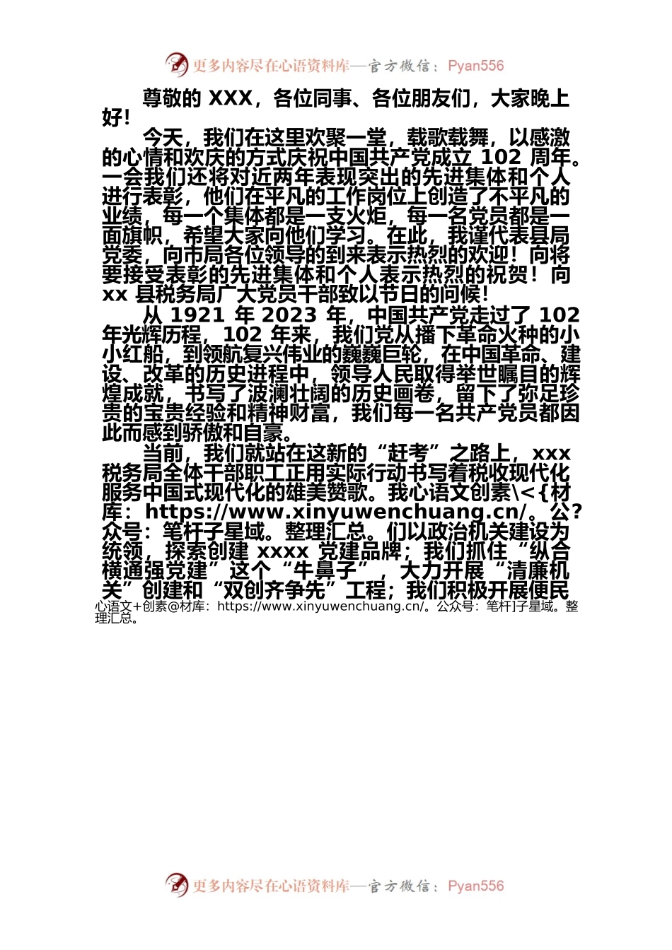 建党晚会领导致词.docx_第1页