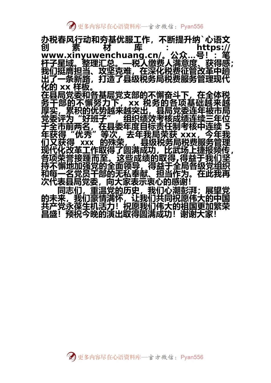 建党晚会领导致词.docx_第2页