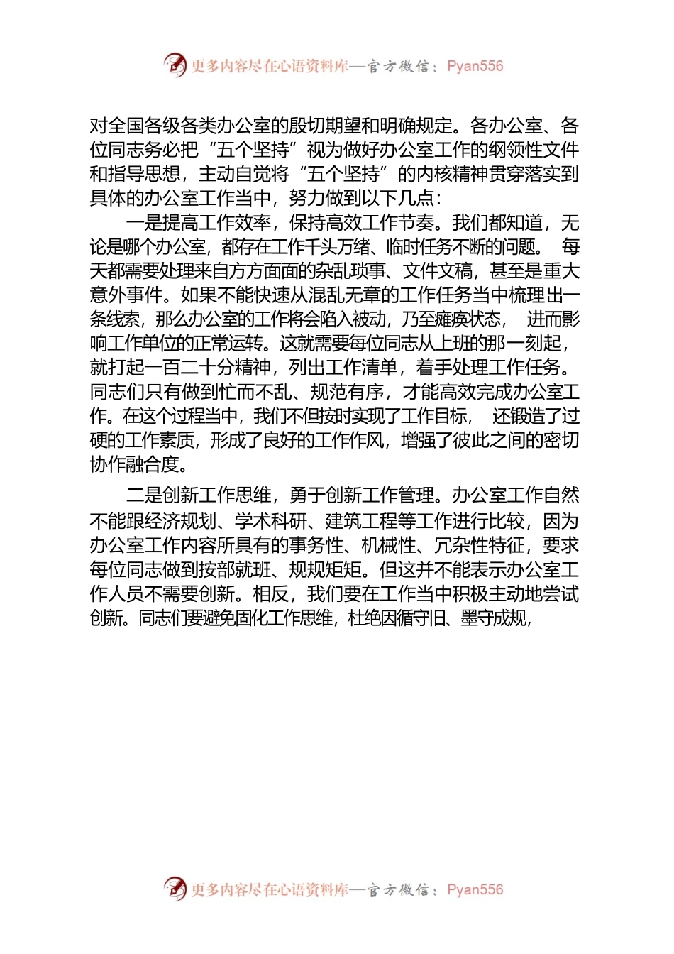 提升办公室工作效能的经验交流发言.docx_第2页