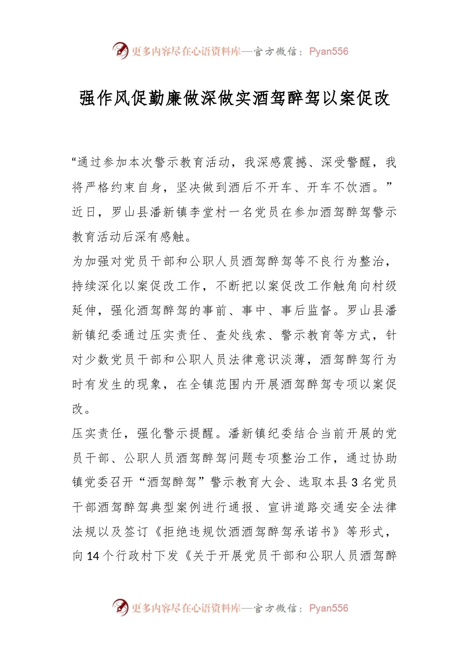 强作风促勤廉 做深做实酒驾醉驾以案促改.docx_第1页