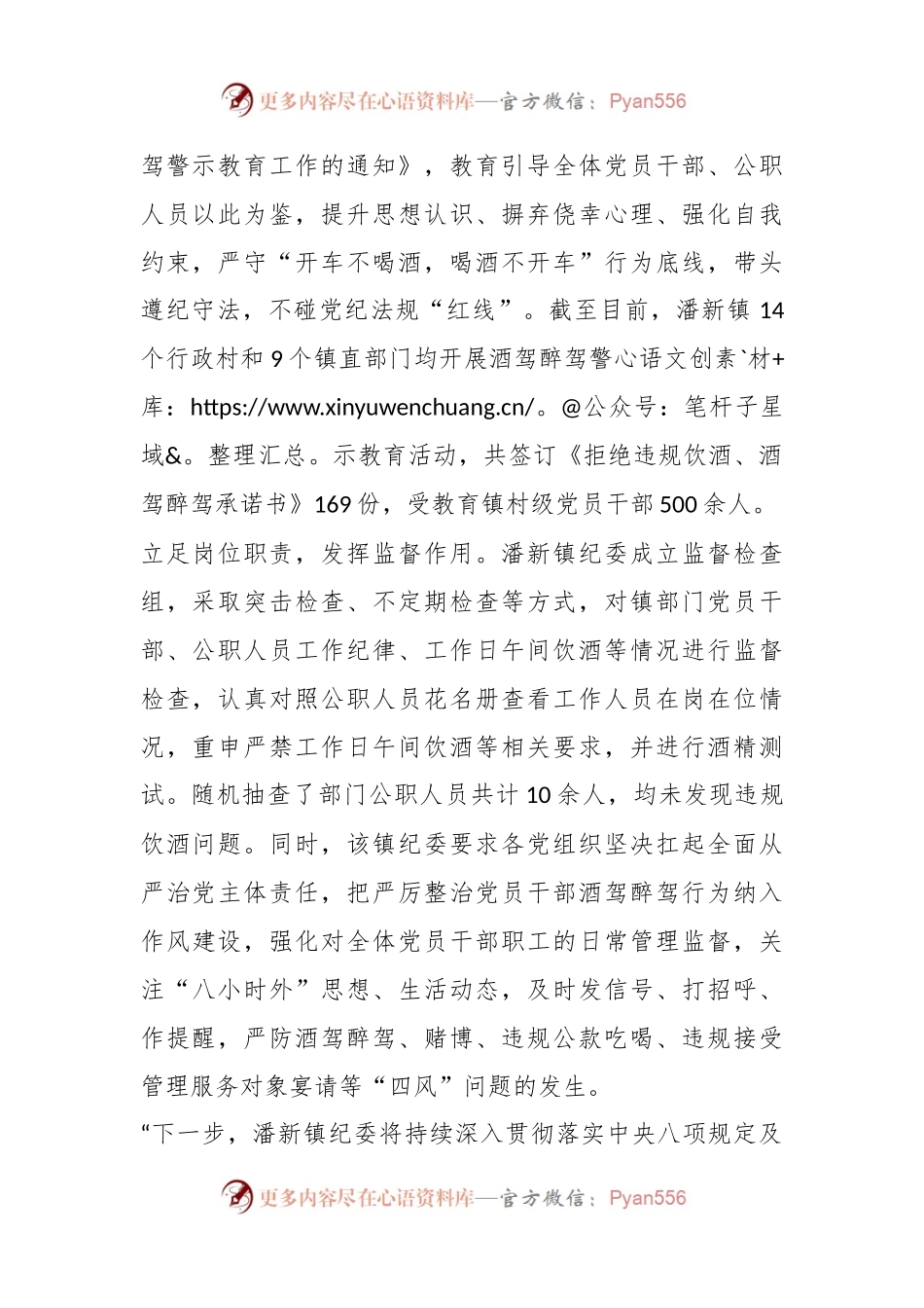 强作风促勤廉 做深做实酒驾醉驾以案促改.docx_第2页