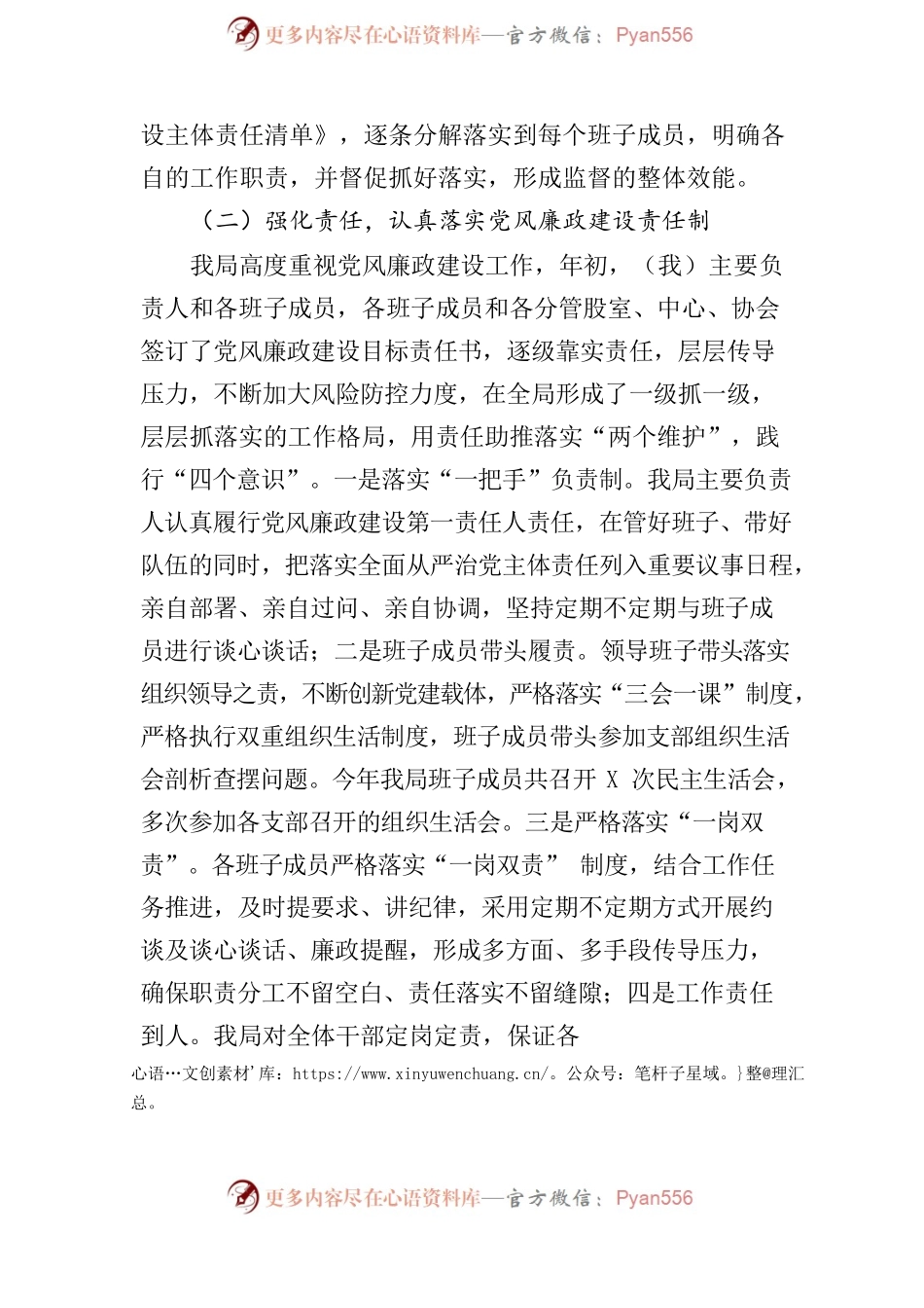 市场监管局2021党风廉政建设工作总结.docx_第2页
