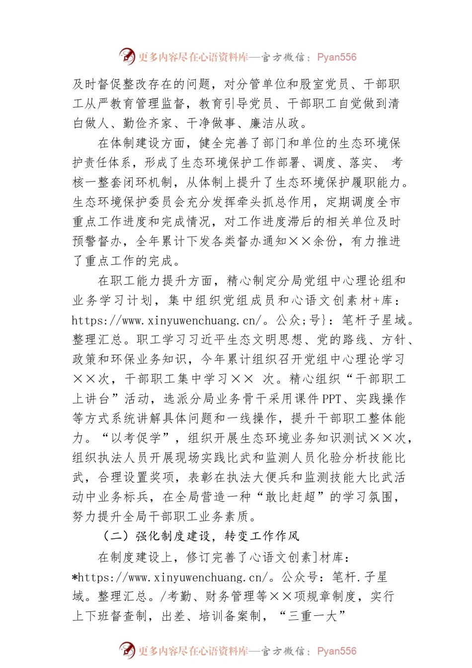 市生态环境保护工作总结及2023年工作谋划.docx_第2页