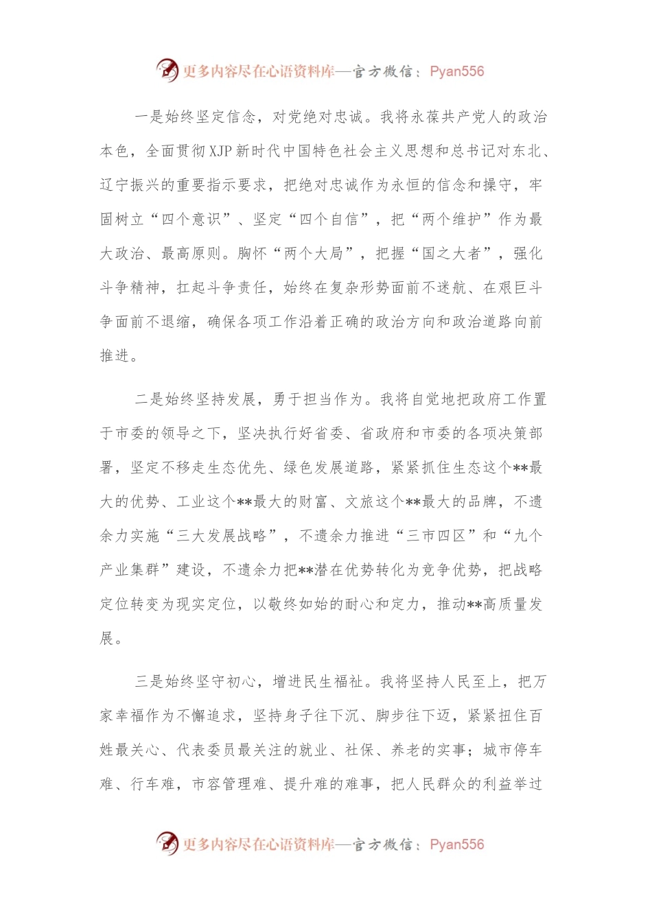 市长在市人大会议上的表态发言.docx_第2页