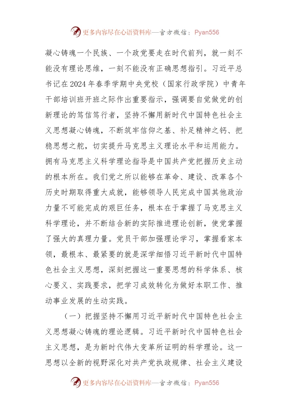 支部书记党课讲稿：增进思想认同，把握世界观和方法论，自觉做党的创新理论的笃信笃行者.docx_第2页