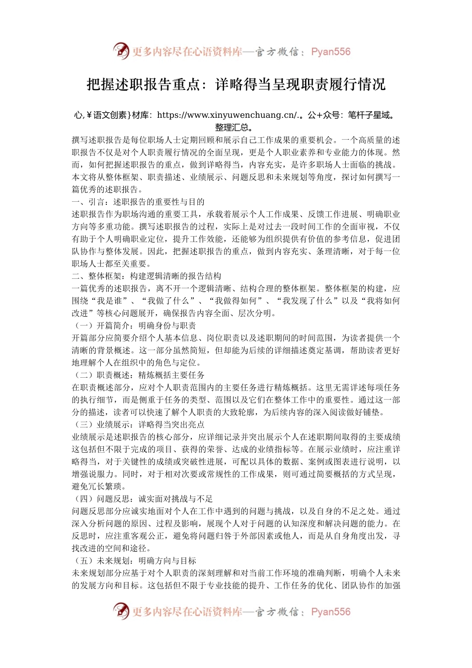 把握述职报告重点：详略得当呈现职责履行情况.docx_第1页