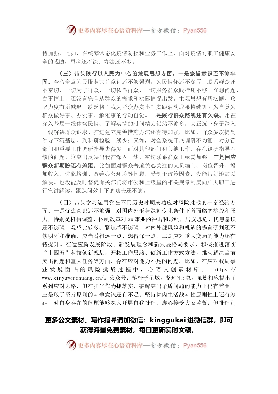 市委机关局长党史学习教育专题民主生活会对照检查材料.docx_第2页