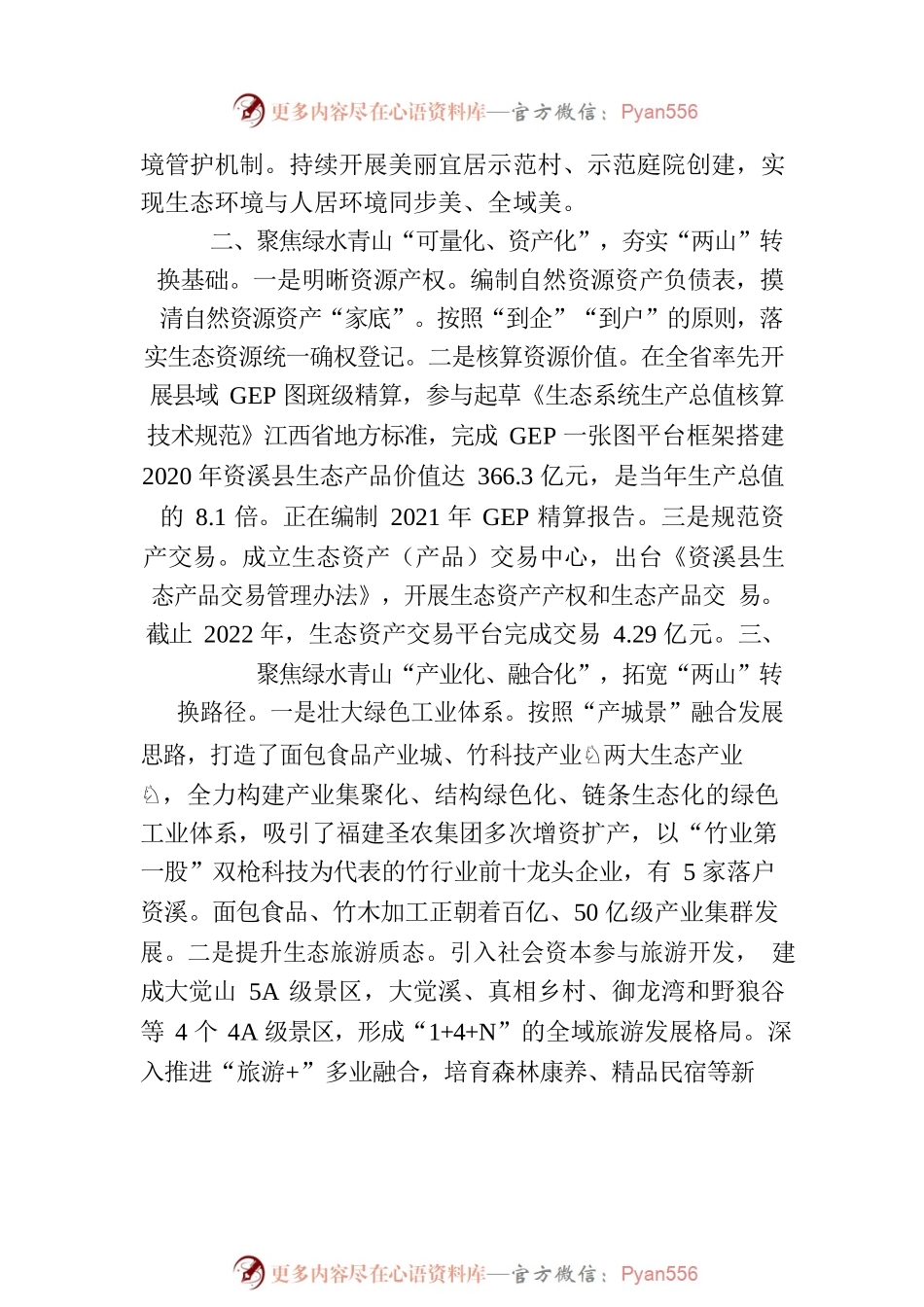 抚州市“五型”政府建设工作简报第1期（总第88期）.docx_第2页